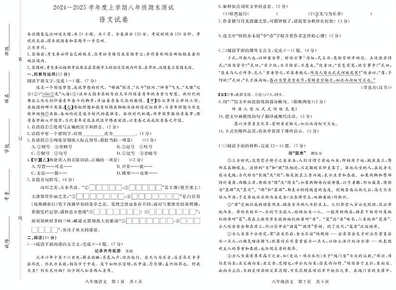 八年级语文 绿园八年级语文第1页