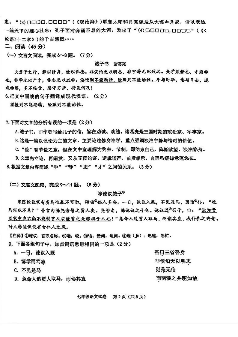吉林省长春市经开区2024-2025学年七年级上学期期末考试语文试题第2页