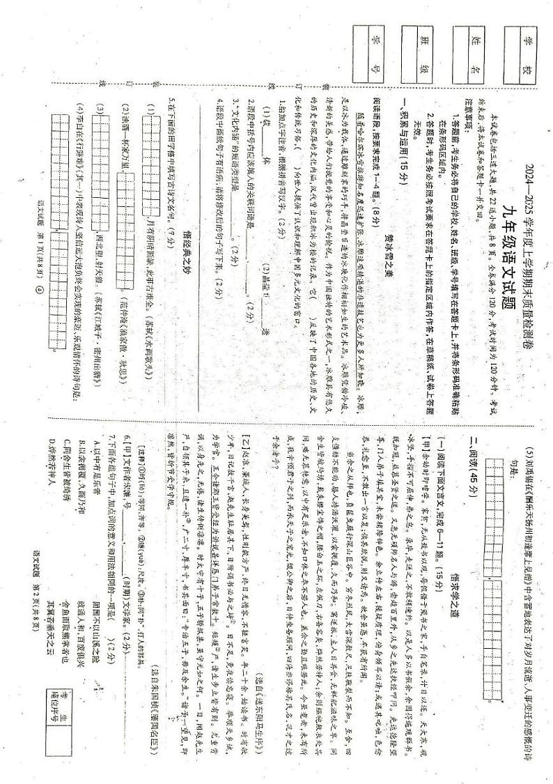 吉林省吉林市永吉县第十中学大学区2024-2025学年九年级上学期期末语文试题第1页