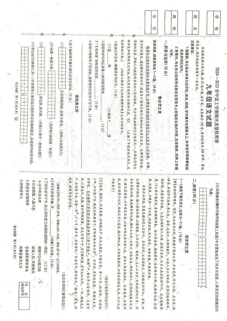 吉林省吉林市永吉县大学区2024-2025学年九年级上学期期末语文试题第1页