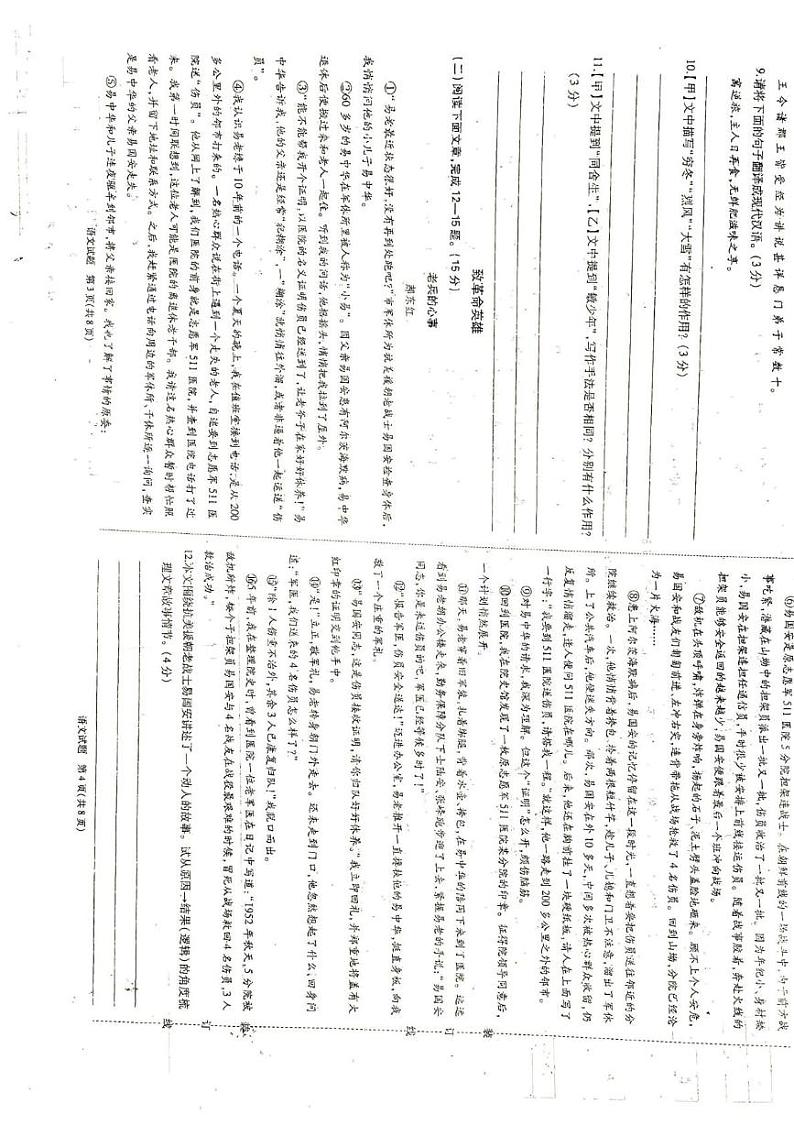 吉林省吉林市永吉县大学区2024-2025学年九年级上学期期末语文试题第2页
