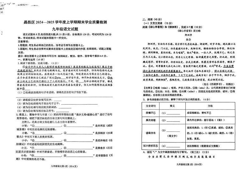 吉林省吉林市昌邑区联考2024-2025学年九年级上学期期末考试语文试题第1页