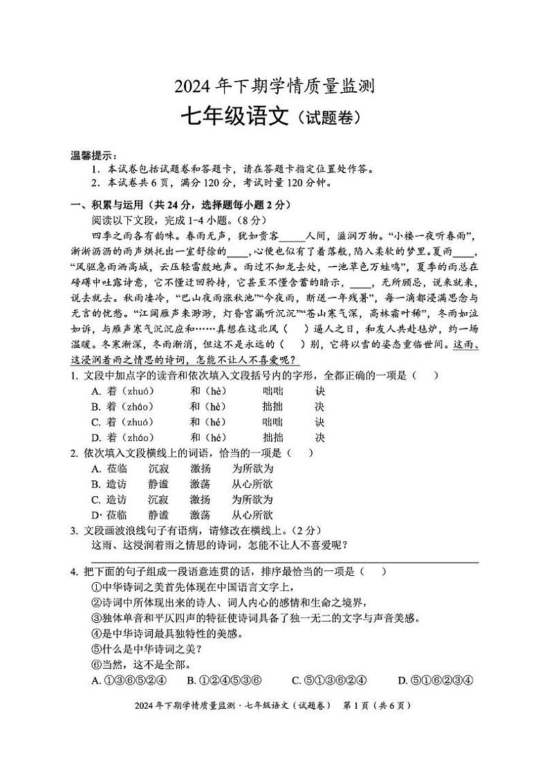 定  11-1 排 七年级语文第1页