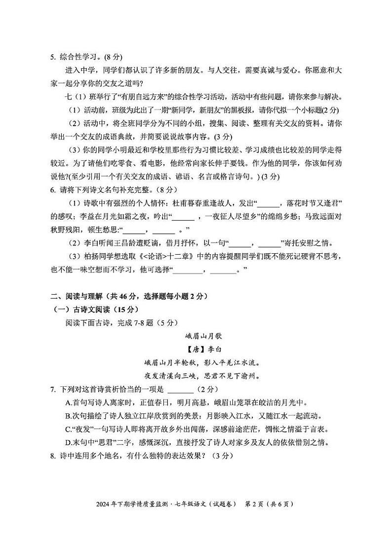 定  11-1 排 七年级语文第2页