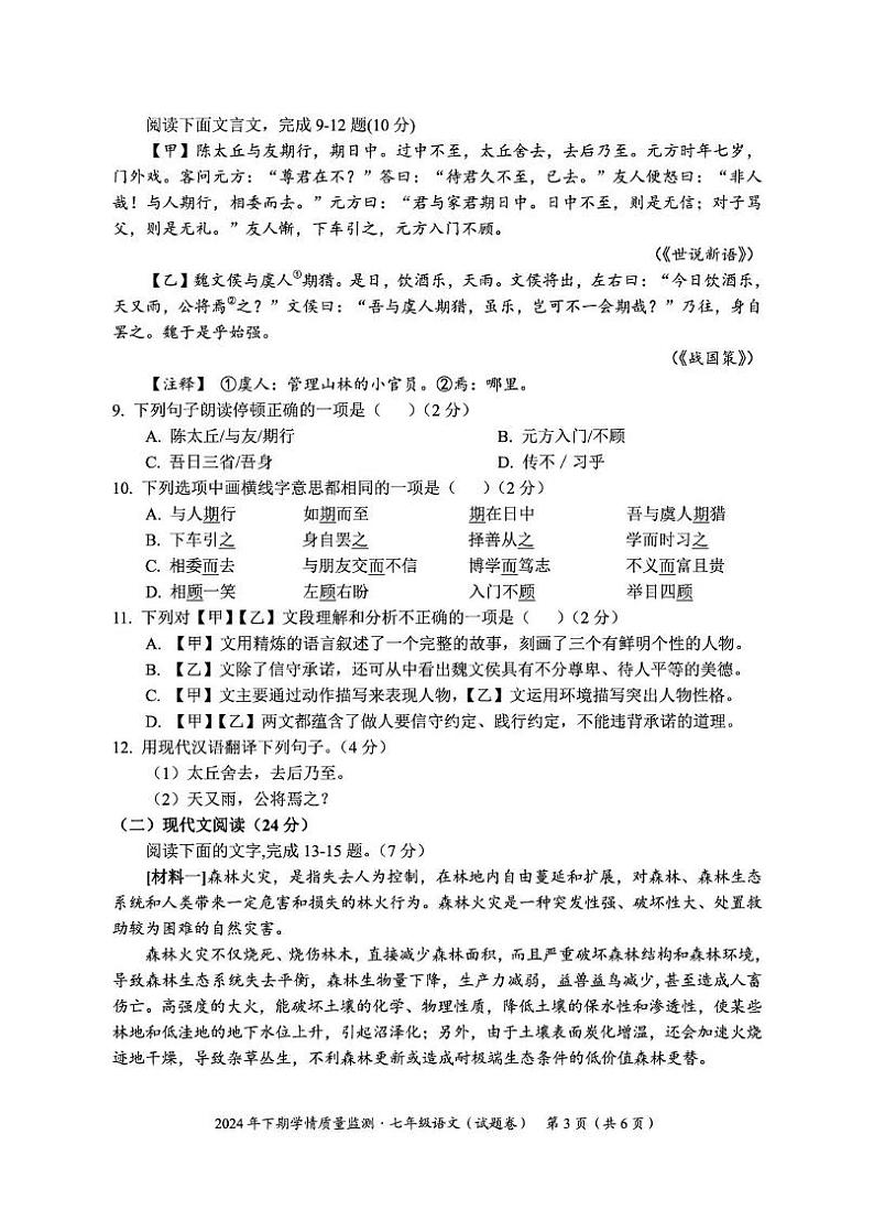 定  11-1 排 七年级语文第3页