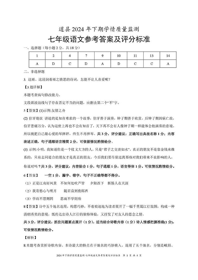 七年级语文答案第1页