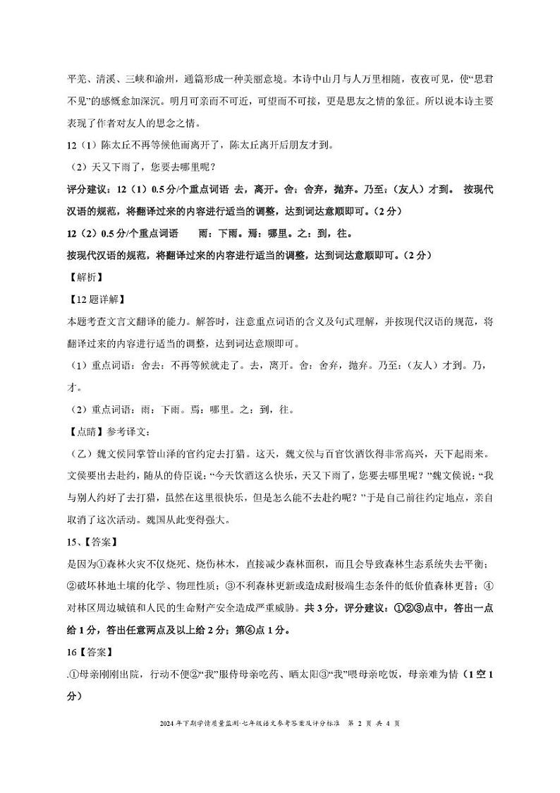 七年级语文答案第2页