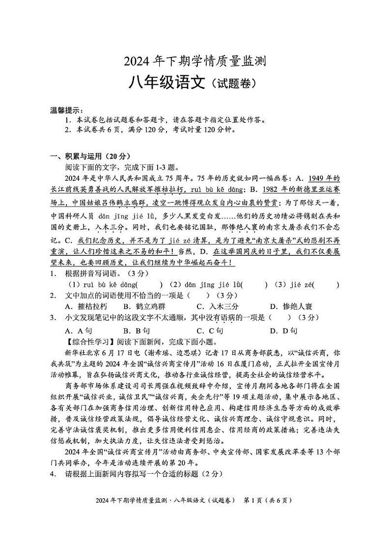 定  xin 11-1 排 八年级语文第1页