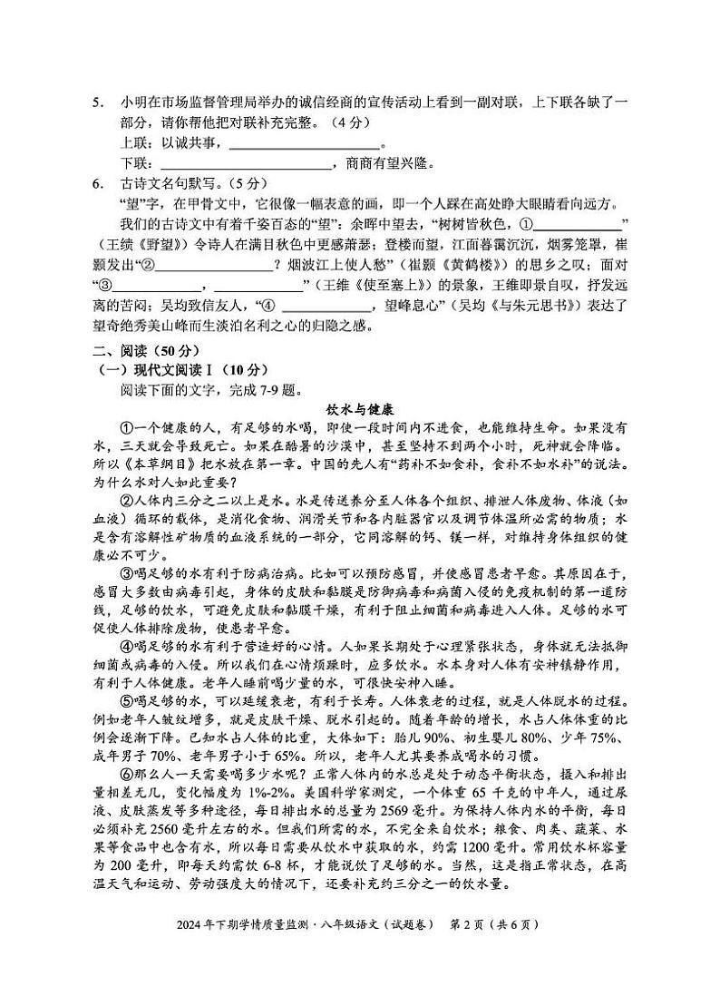 定  xin 11-1 排 八年级语文第2页