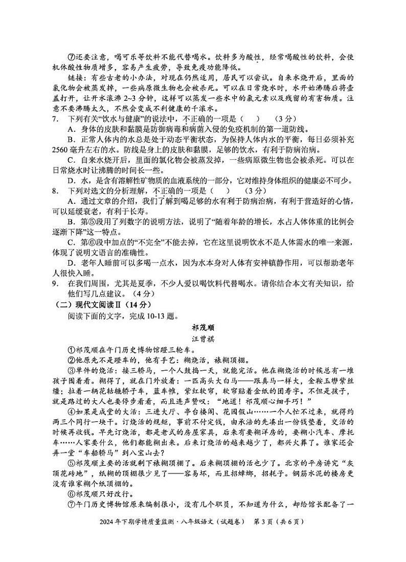 定  xin 11-1 排 八年级语文第3页