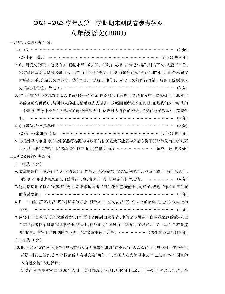 期末8语答案第1页