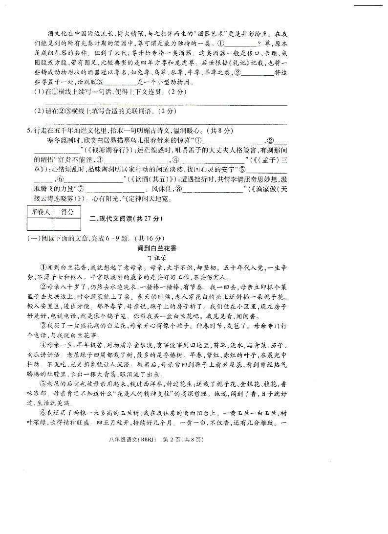 语文第2页
