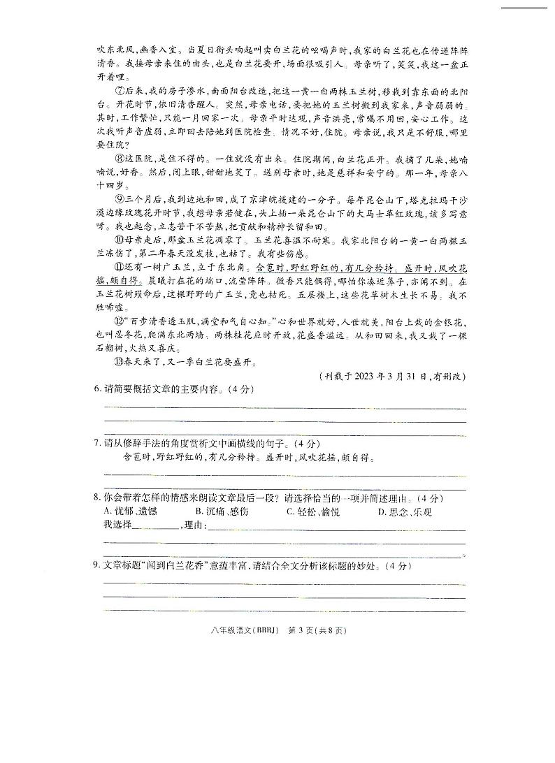 语文第3页