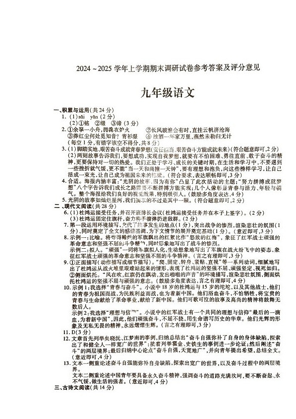河南省平顶山市鲁山县2024-2025学年上学期期末考试九年级语文试卷和答案 河南省平顶山市鲁山县2024-2025学年上学期期末考试九年级语文答案第1页