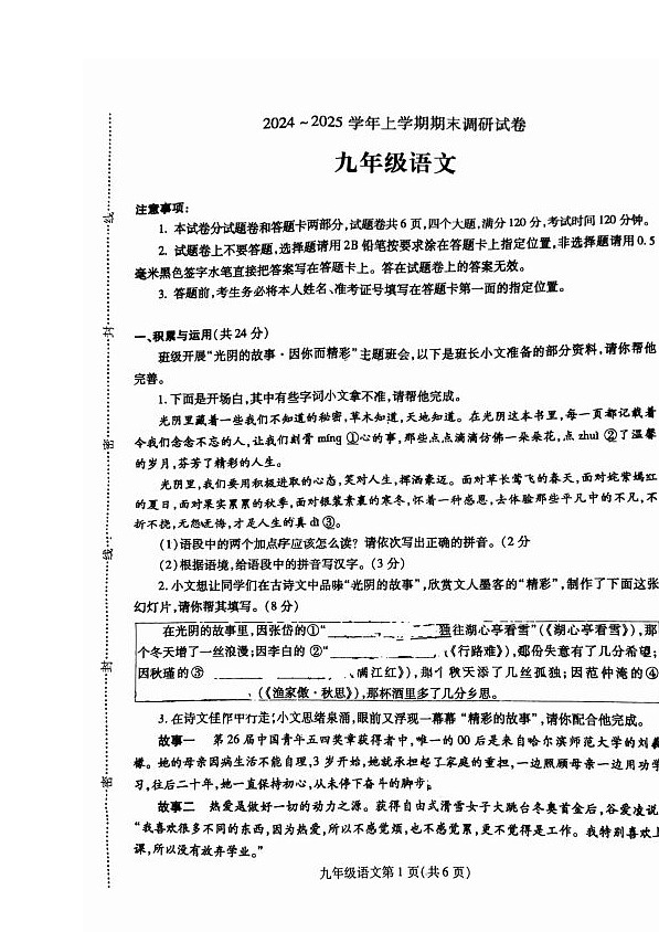 河南省平顶山市鲁山县2024-2025学年上学期期末考试九年级语文试卷和答案 河南省平顶山市鲁山县2024-2025学年上学期期末考试九年级语文试卷第1页