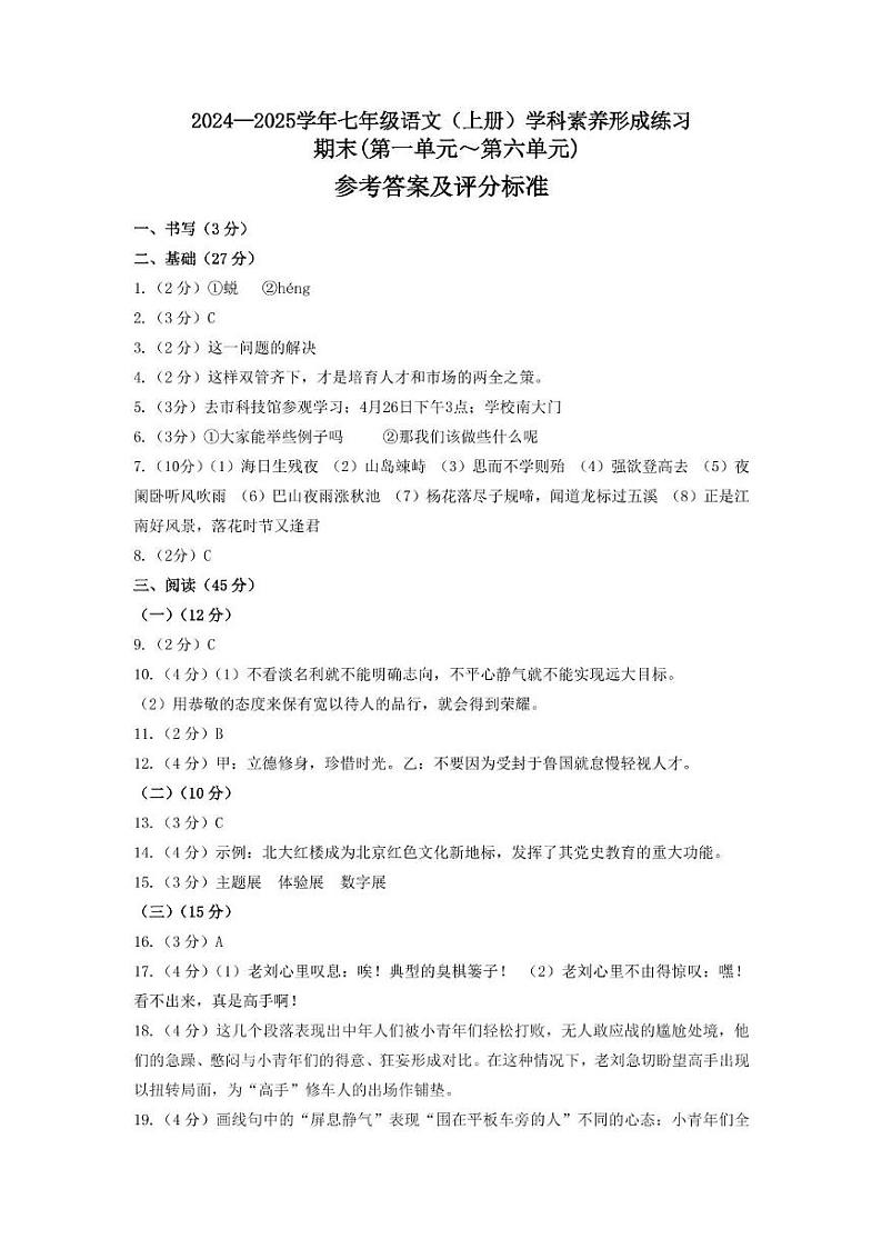 广东省深圳市龙岗区宏扬学校2025届七年级上学期期末考试语文试题 08-24-25上7年级语文形成练习-期末-答案第1页