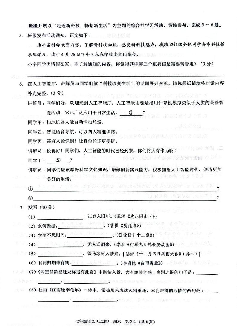 广东省深圳市龙岗区宏扬学校2025届七年级上学期期末考试语文试题 202412期末七年级语文第2页