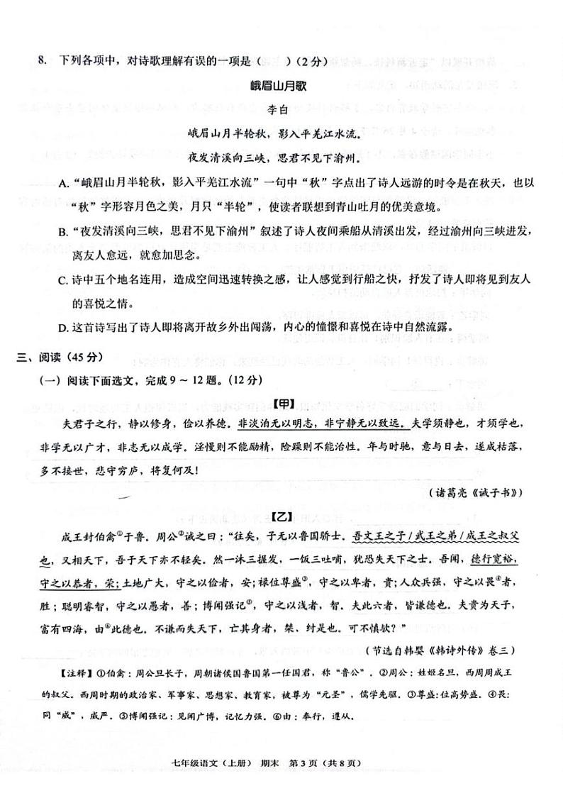 广东省深圳市龙岗区宏扬学校2025届七年级上学期期末考试语文试题 202412期末七年级语文第3页