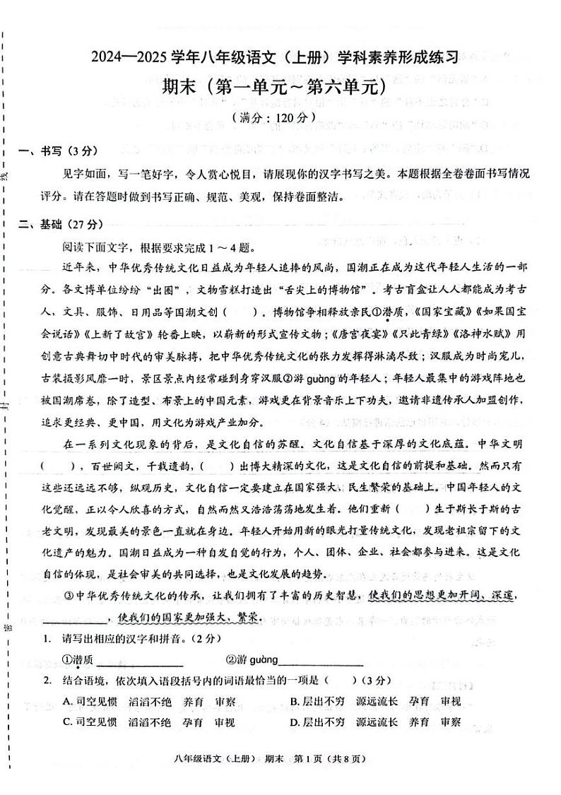 广东省深圳市龙岗区宏扬学校2025届八年级上学期期末考试语文试题 202412期末八年级语文第1页