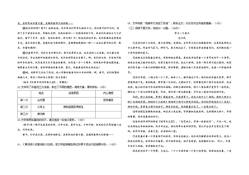 第二单元测试卷-2024-2025学年统编版语文七年级下册第3页
