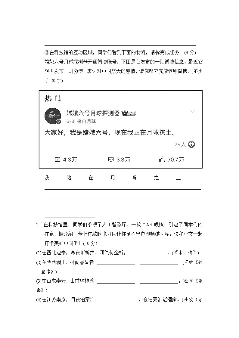 第六单元学情评估试卷-2023-2024学年统编版语文七年级下册第2页