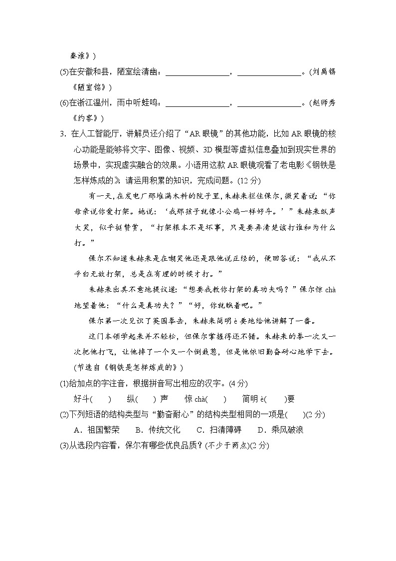 第六单元学情评估试卷-2023-2024学年统编版语文七年级下册第3页