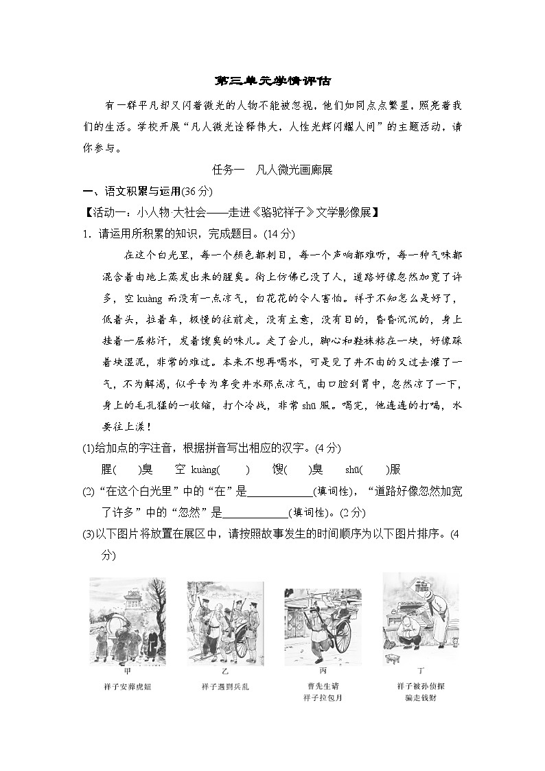 第三单元学情评估试卷-2024-2025学年统编版七年级语文下册第1页