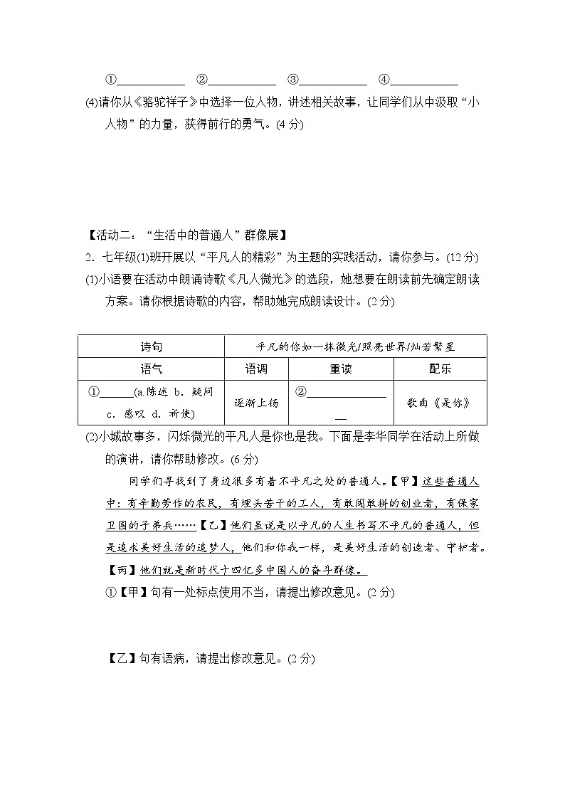 第三单元学情评估试卷-2024-2025学年统编版七年级语文下册第2页