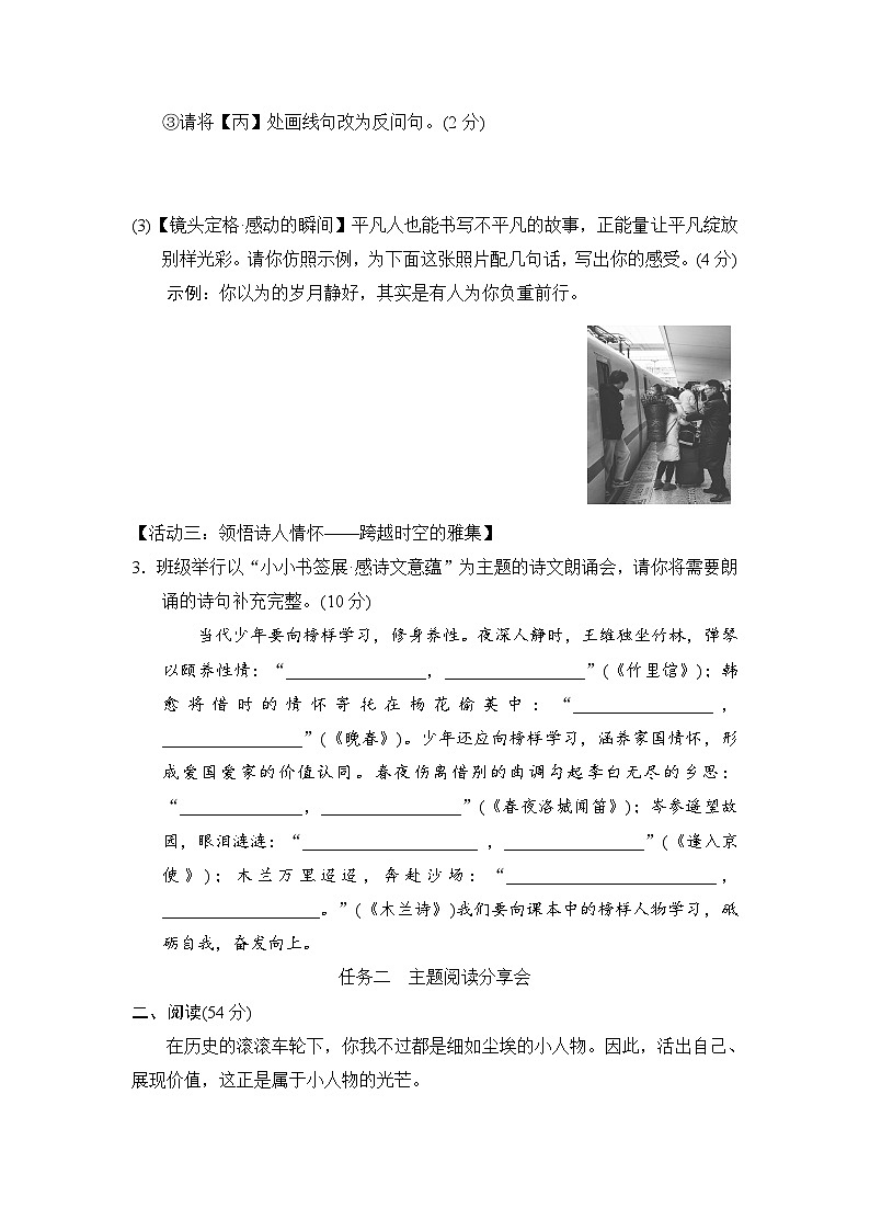 第三单元学情评估试卷-2024-2025学年统编版七年级语文下册第3页