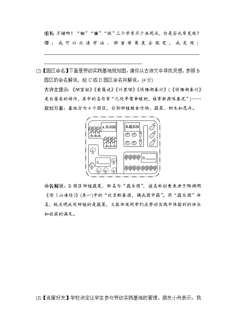 第四单元学情评估试卷-2024-2025学年统编版七年级语文下册第3页