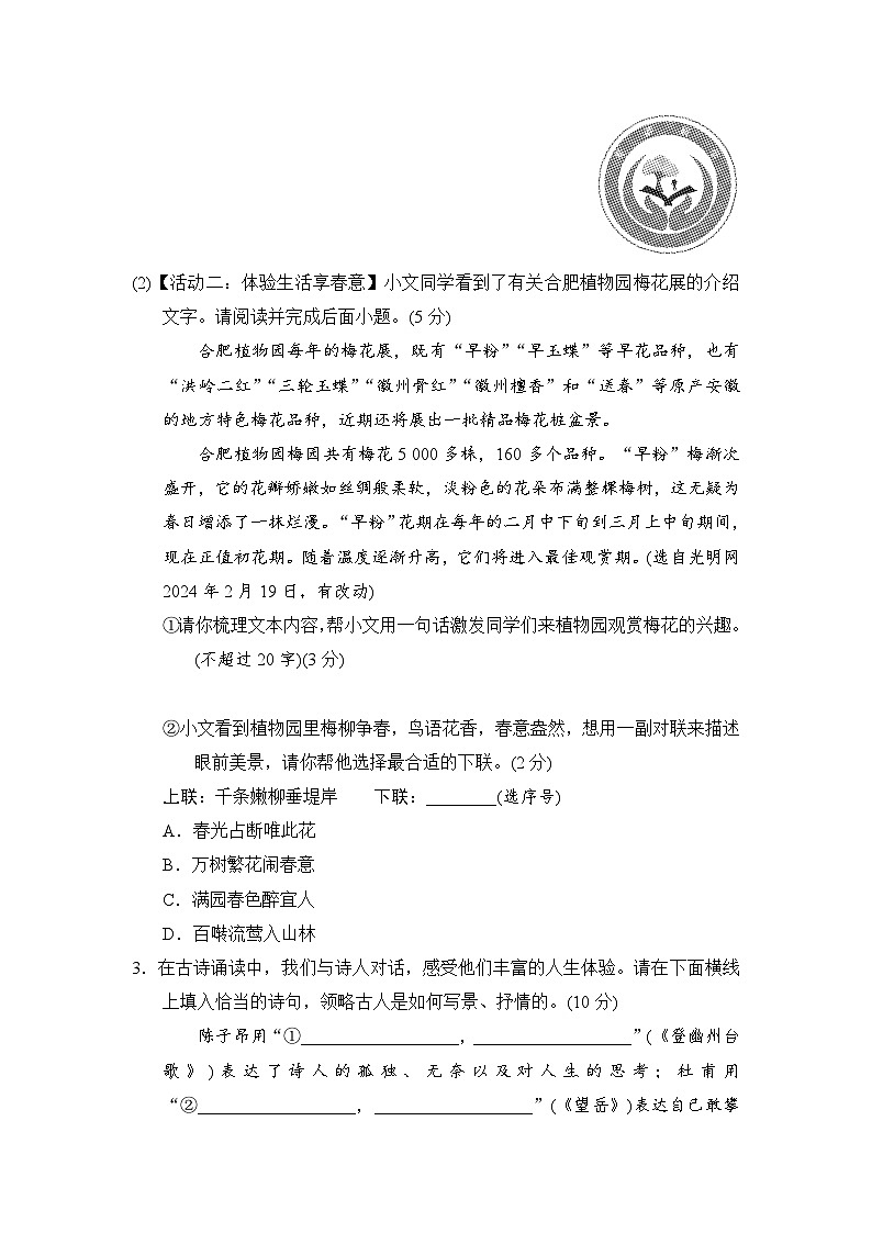 第五单元学情评估练习-2024-2025学年统编版七年级语文下册第2页