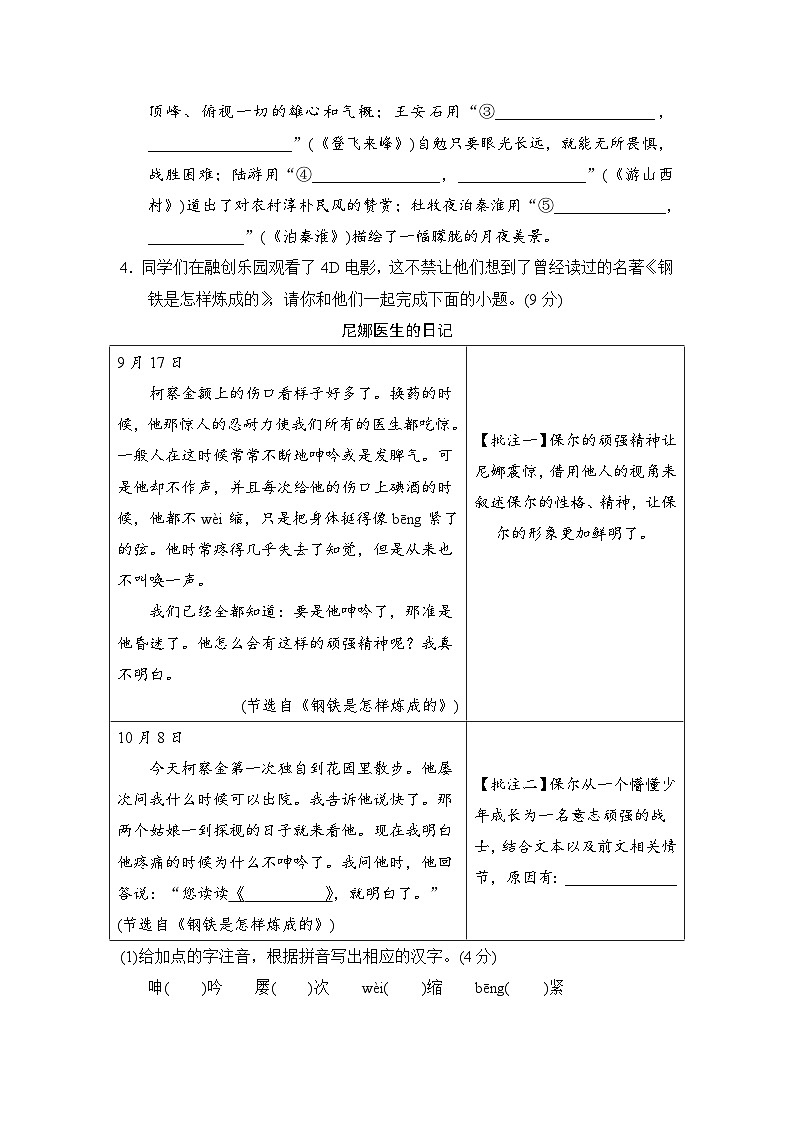 第五单元学情评估练习-2024-2025学年统编版七年级语文下册第3页