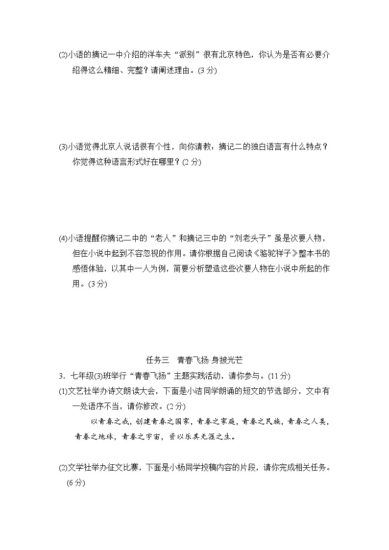 第一单元学情评估试卷-2024-2025学年统编版七年级语文下册第3页