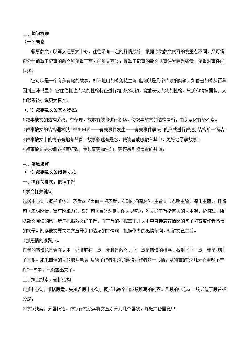 叙事散文（学生版）2025年中考语文二轮复习文学类文本阅读专题讲义（全国通用）第2页