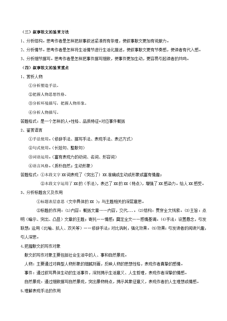 叙事散文（学生版）2025年中考语文二轮复习文学类文本阅读专题讲义（全国通用）第3页