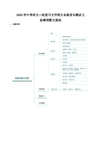 专题01 叙事类散文阅读-2025年中考语文二轮复习文学类文本阅读专题讲义（全国通用）