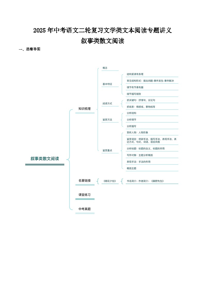 叙事散文（教师版）2025年中考语文二轮复习文学类文本阅读专题讲义（全国通用）第1页