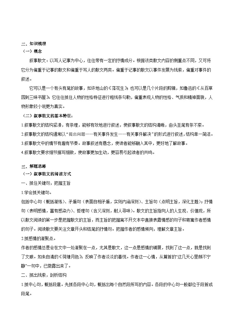 叙事散文（教师版）2025年中考语文二轮复习文学类文本阅读专题讲义（全国通用）第2页