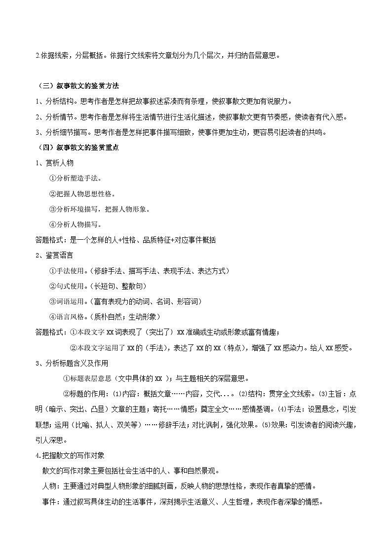 叙事散文（教师版）2025年中考语文二轮复习文学类文本阅读专题讲义（全国通用）第3页
