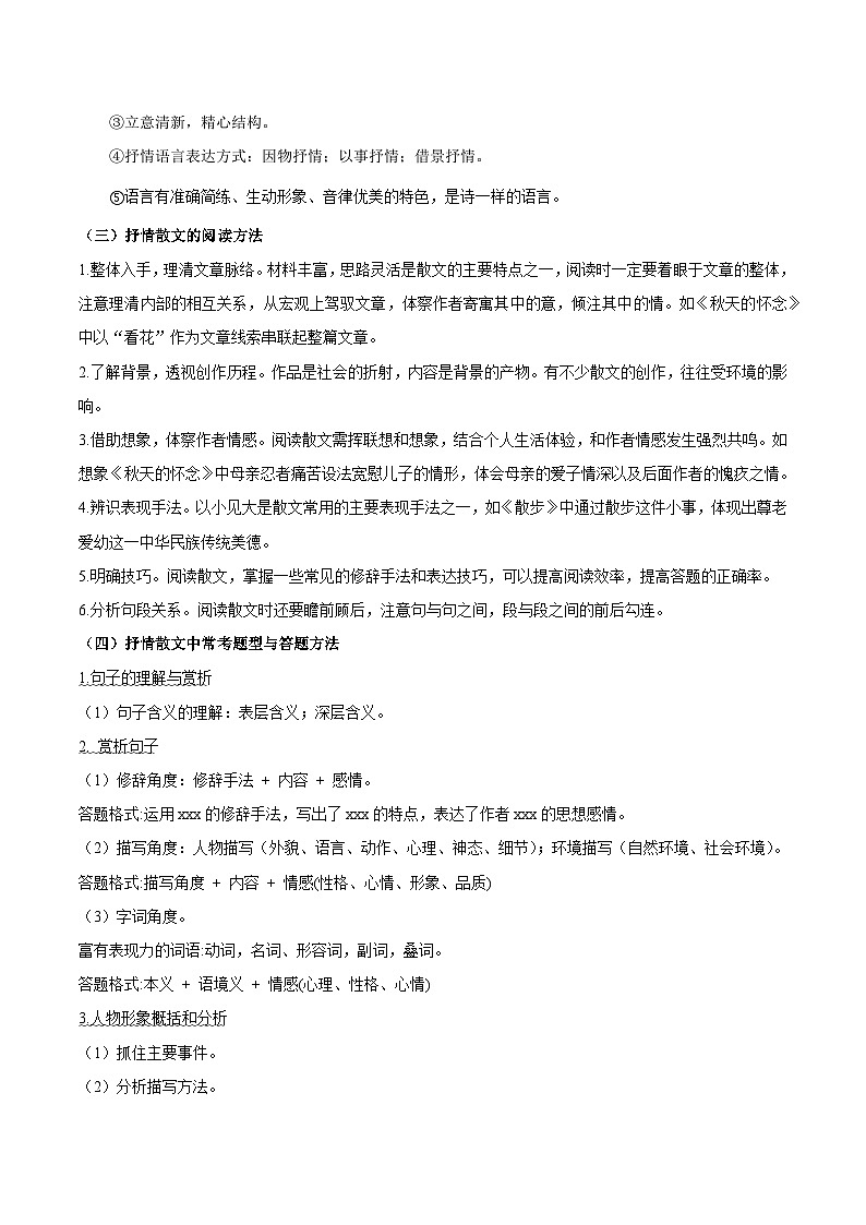 抒情散文（学生版）2025年中考语文二轮复习文学类文本阅读专题讲义（全国通用）第2页