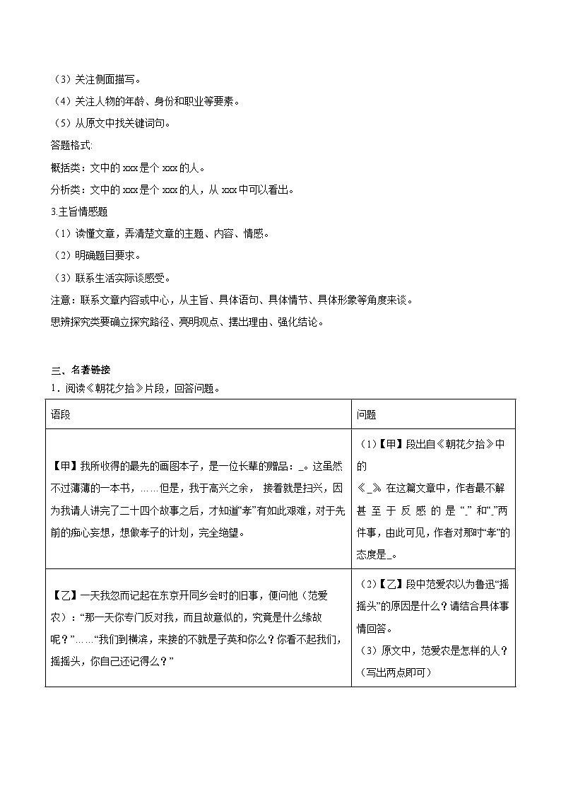 抒情散文（学生版）2025年中考语文二轮复习文学类文本阅读专题讲义（全国通用）第3页