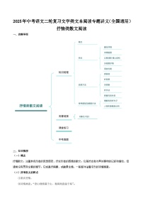 专题02 抒情类散文阅读-2025年中考语文二轮复习文学类文本阅读专题讲义（全国通用）