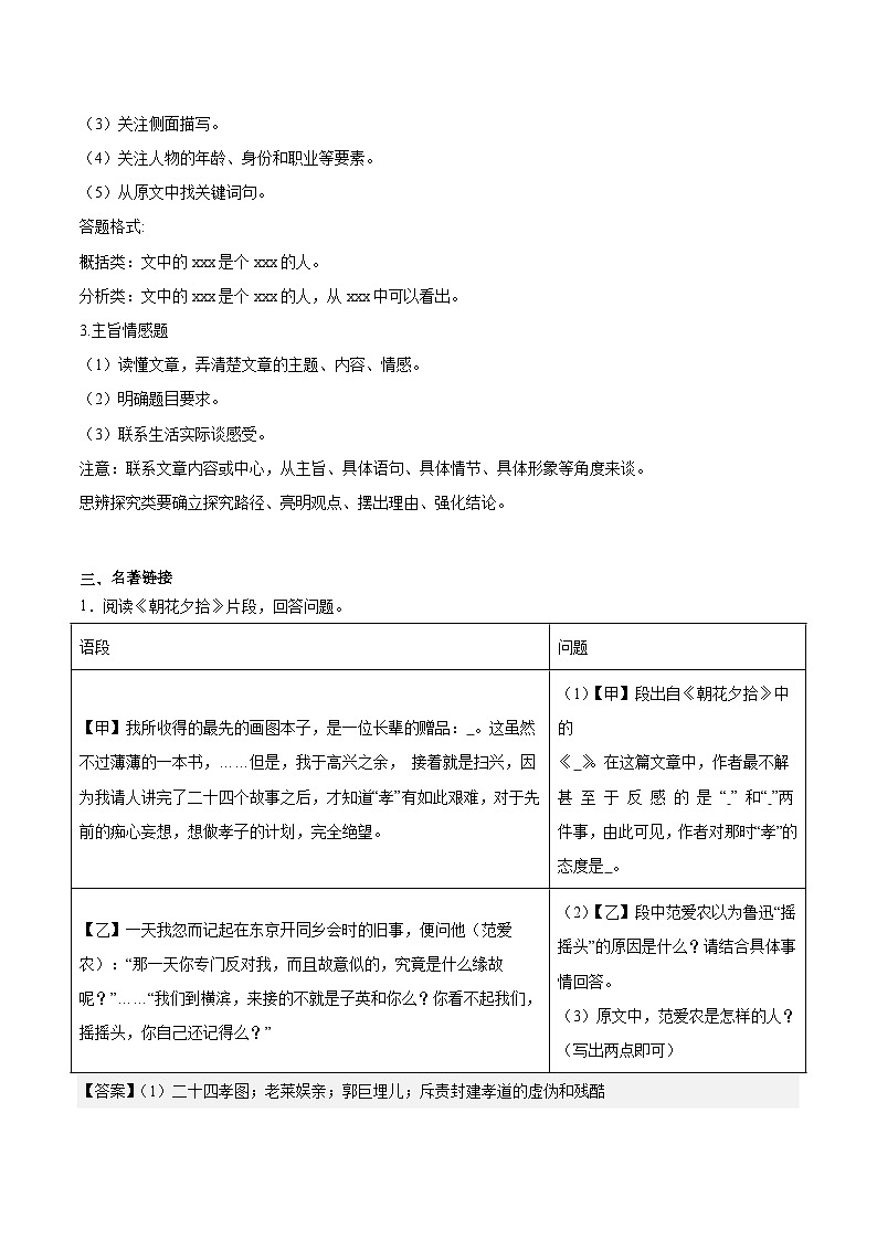 抒情散文（教师版）2025年中考语文二轮复习文学类文本阅读专题讲义（全国通用）第3页