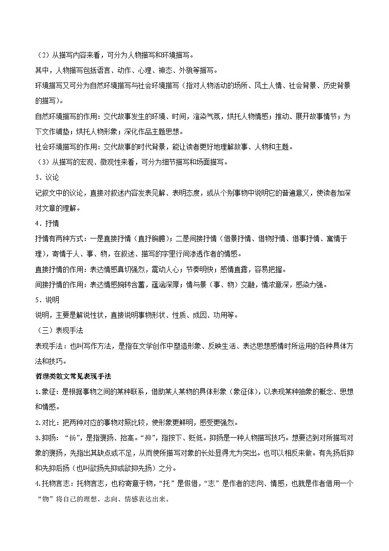 哲理散文（教师版）2025年中考语文二轮复习文学类文本阅读专题讲义（全国通用）第3页