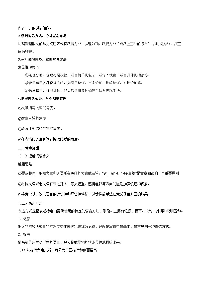 哲理散文（学生版）2025年中考语文二轮复习文学类文本阅读专题讲义（全国通用）第2页