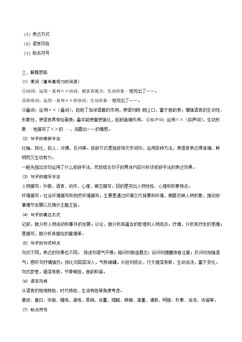 赏析语言特色（学生版）docx第2页