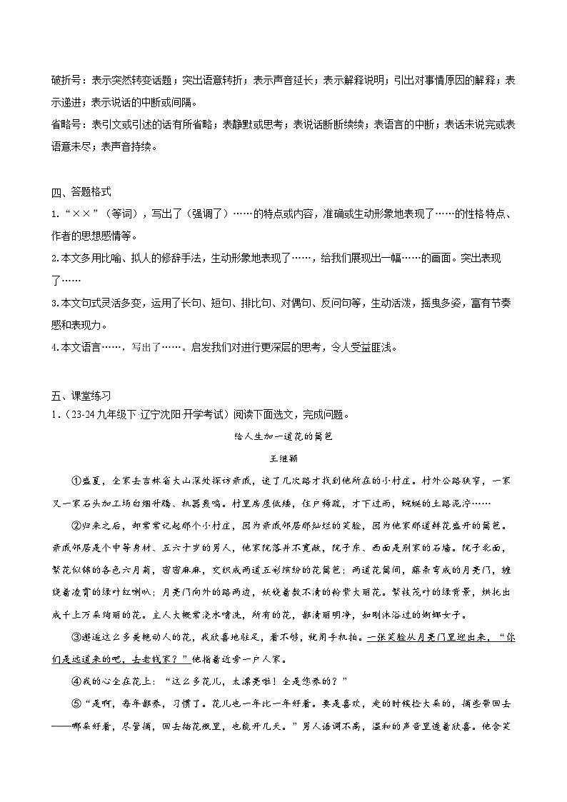 赏析语言特色（学生版）docx第3页