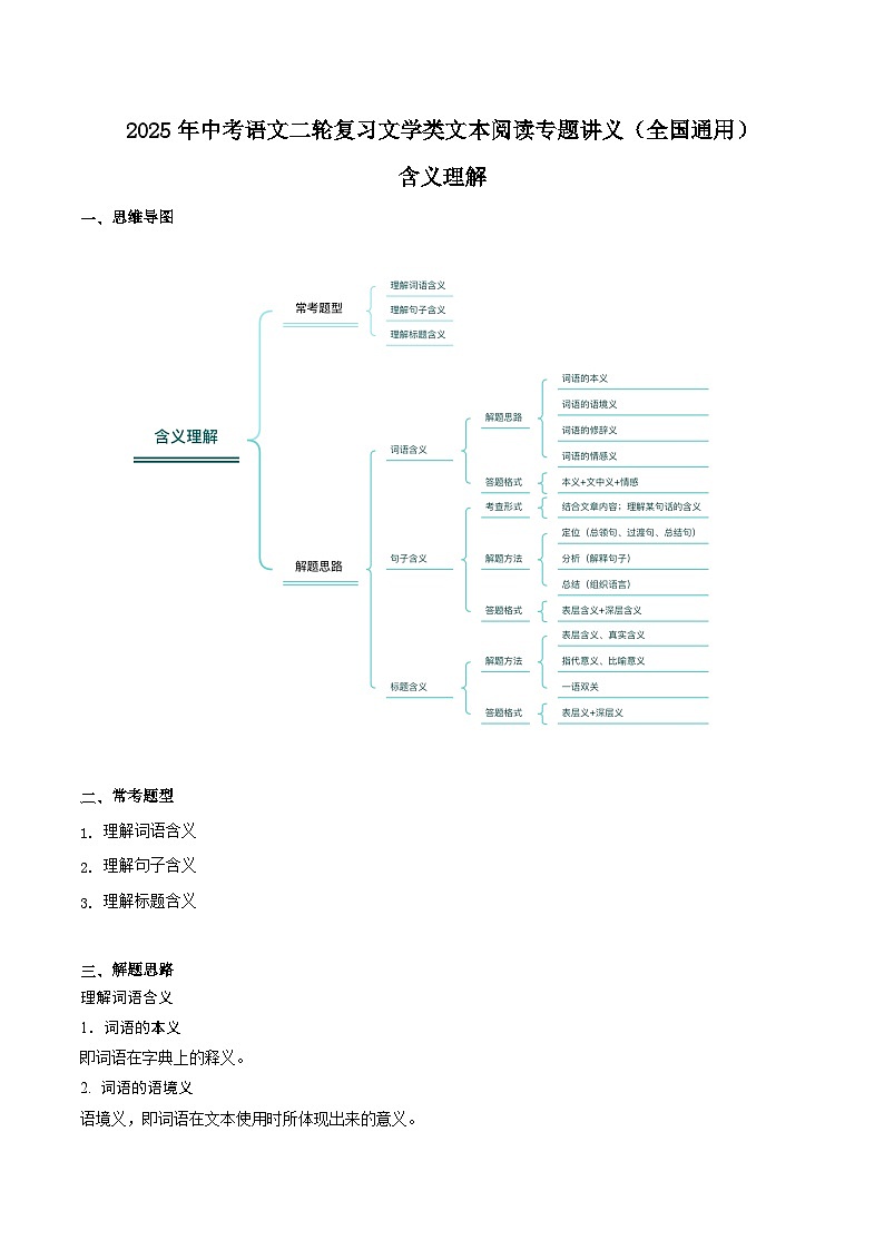 散文阅读——含义理解（学生版）2025年中考语文二轮复习文学类文本阅读专题讲义（全国通用）第1页