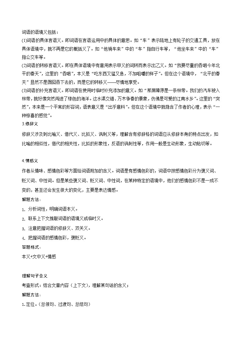 散文阅读——含义理解（学生版）2025年中考语文二轮复习文学类文本阅读专题讲义（全国通用）第2页