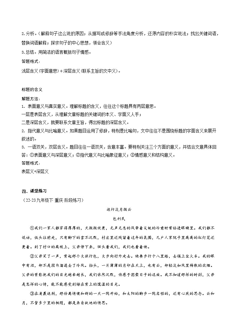 散文阅读——含义理解（学生版）2025年中考语文二轮复习文学类文本阅读专题讲义（全国通用）第3页